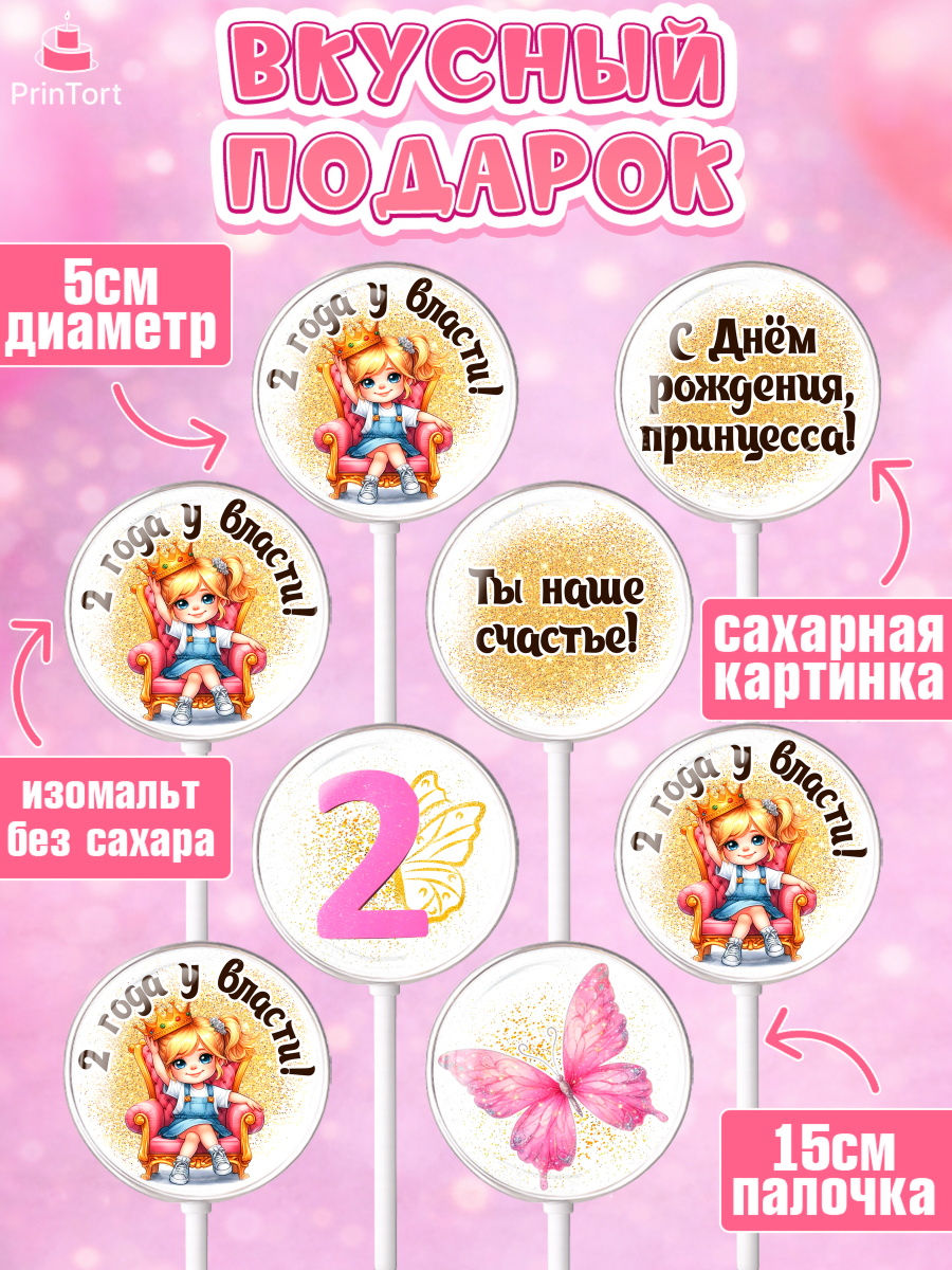 Леденцы 3,5, 2 года у власти, Девочка, 2 года, День рождения, арт. PL320838_2, кадр 2