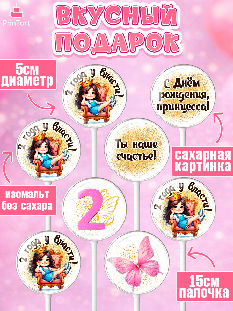 Леденцы 3,5, 2 года у власти, Девочка, 2 года, День рождения, арт. PL320839_2, кадр 2
