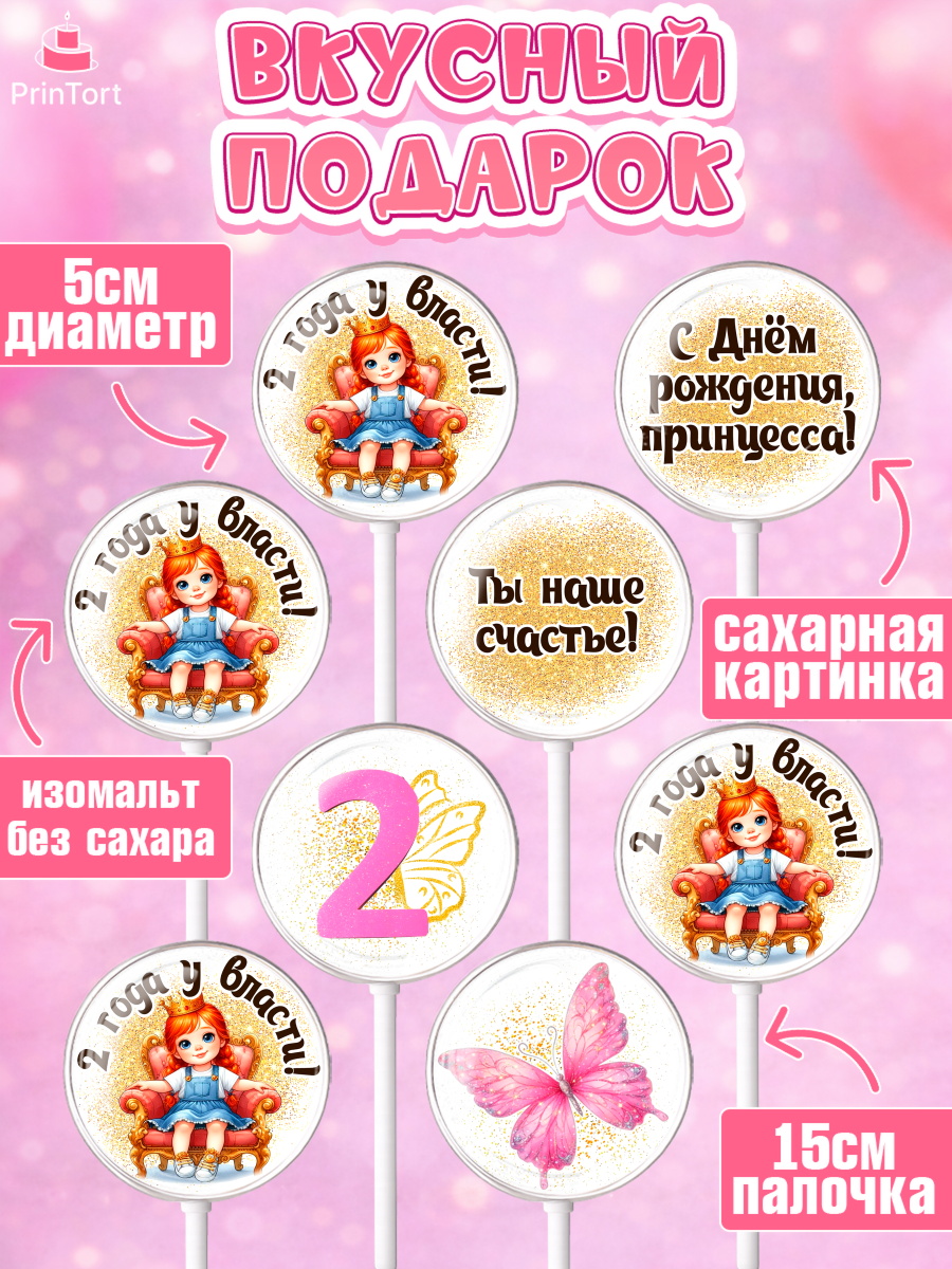Леденцы 3,5, 2 года у власти, Девочка, 2 года, День рождения, арт. PL320840_2, кадр 2
