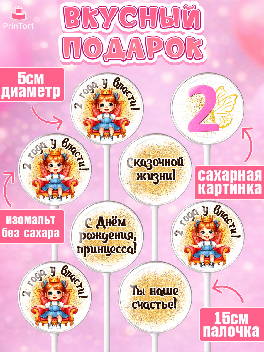 Леденцы 3,5, 2 года у власти, Девочка, 2 года, День рождения, арт. PL320841_1, кадр 2