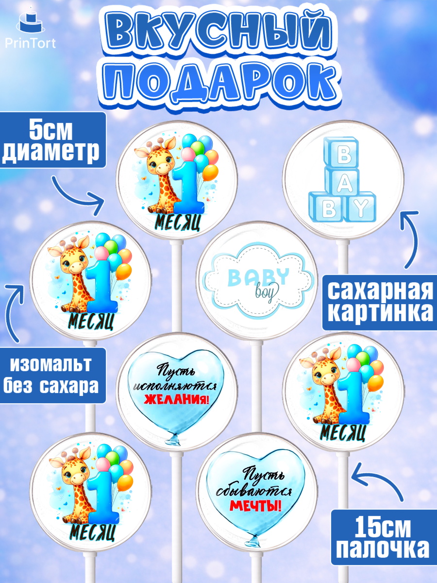 Леденцы 3,5, День Рождение малыша, звери, животные, зоопарк, мальчику, шарики, Мальчик, 1 месяц, арт. PL320866_1, кадр 2
