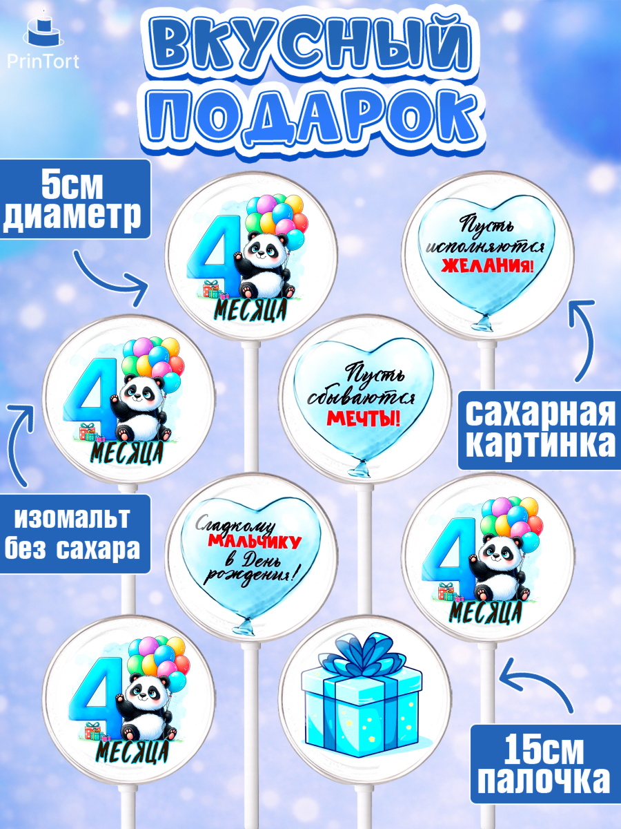 Леденцы 3,5, День Рождение малыша, звери, животные, зоопарк, мальчику, шарики, Мальчик, 4 месяца, арт. PL320869_2, кадр 2