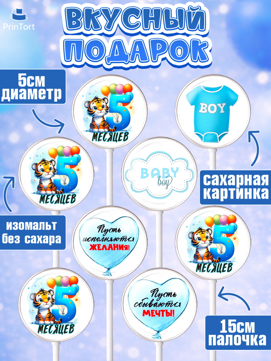 Леденцы 3,5, День Рождение малыша, звери, животные, зоопарк, мальчику, шарики, Мальчик, 5 месяцев, арт. PL320870_1, кадр 2