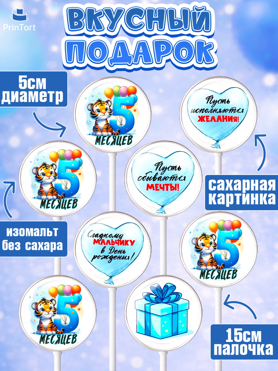 Леденцы 3,5, День Рождение малыша, звери, животные, зоопарк, мальчику, шарики, Мальчик, 5 месяцев, арт. PL320870_2, кадр 2
