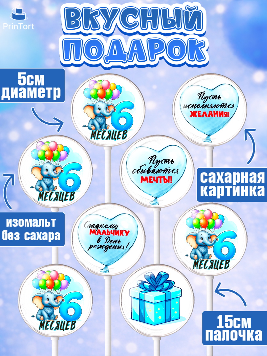 Леденцы 3,5, День Рождение малыша, звери, животные, зоопарк, мальчику, шарики, Мальчик, 6 месяцев, арт. PL320871_2, кадр 2