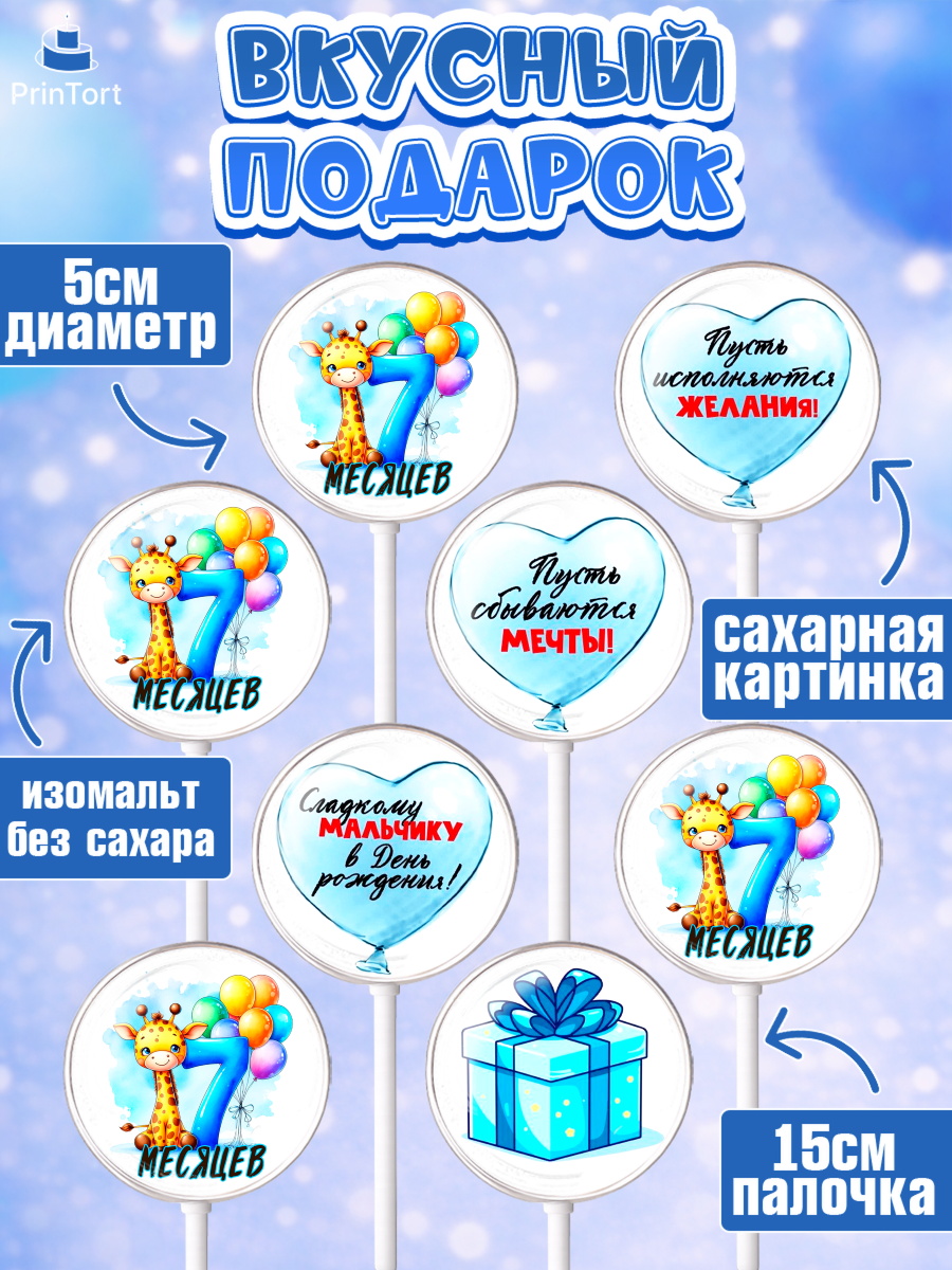 Леденцы 3,5, День Рождение малыша, звери, животные, зоопарк, мальчику, шарики, Мальчик, 7 месяцев, арт. PL320873_2, кадр 2