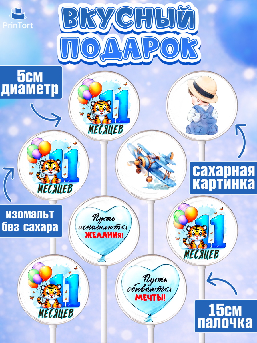 Леденцы 3,5, День Рождение малыша, звери, животные, зоопарк, мальчику, шарики, Мальчик, 11 месяцев, арт. PL320877_1, кадр 2