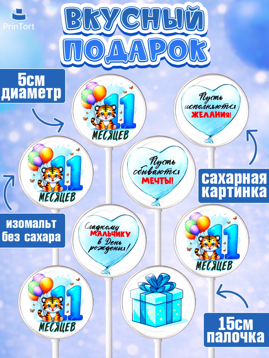 Леденцы 3,5, День Рождение малыша, звери, животные, зоопарк, мальчику, шарики, Мальчик, 11 месяцев, арт. PL320877_2, кадр 2