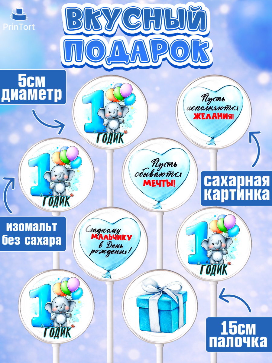 Леденцы 3,5, День Рождение малыша, звери, животные, зоопарк, мальчику, шарики, Мальчик, 1 год, арт. PL320878_2, кадр 2