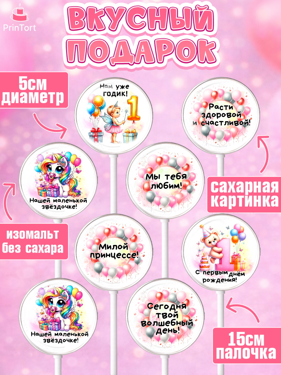 Леденцы 3,5, День Рождение малышки, Девочка, 1 год, День рождения, арт. PL320930_2, кадр 2