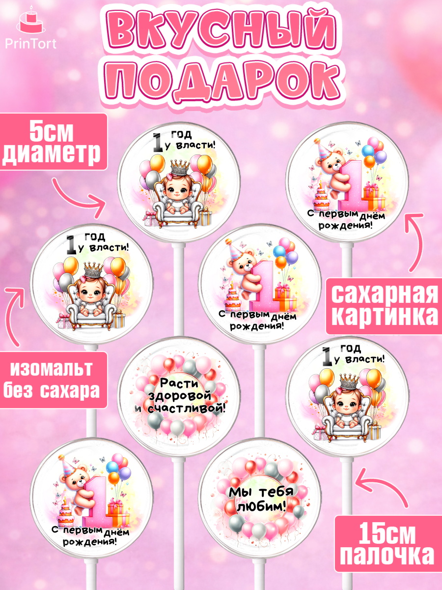 Леденцы 3,5, День Рождение малышки, Девочка, 1 год, День рождения, арт. PL320931_1, кадр 2