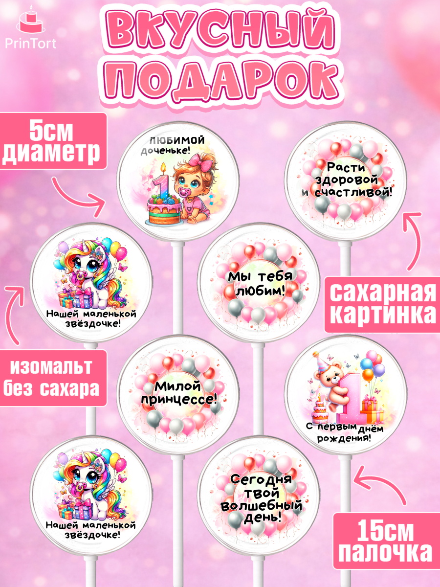 Леденцы 3,5, День Рождение малышки, Девочка, 1 год, День рождения, арт. PL320932_2, кадр 2