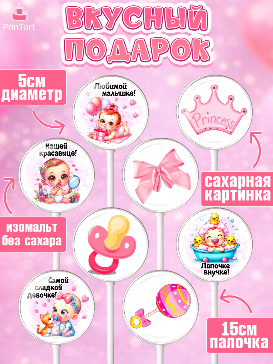 Леденцы 3,5, День рождения малышки, Девочка, 6 месяцев, День рождения, арт. PL320960_2, кадр 2