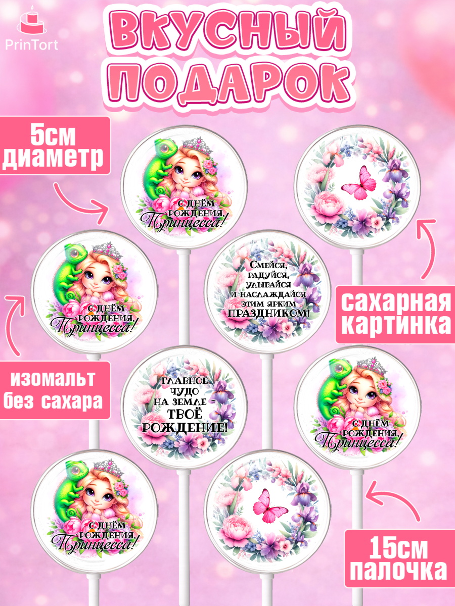 Леденцы 3,5, Маленькая принцесса, Принцесса, девочке, дочьке, бабочки, Рапунцель, Девочка, арт. PL320969_2, кадр 2