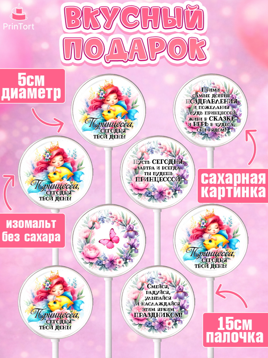 Леденцы 3,5, Маленькая принцесса, Принцесса, девочке, дочьке, бабочки, Русалочка, Девочка, арт. PL320970_1, кадр 2