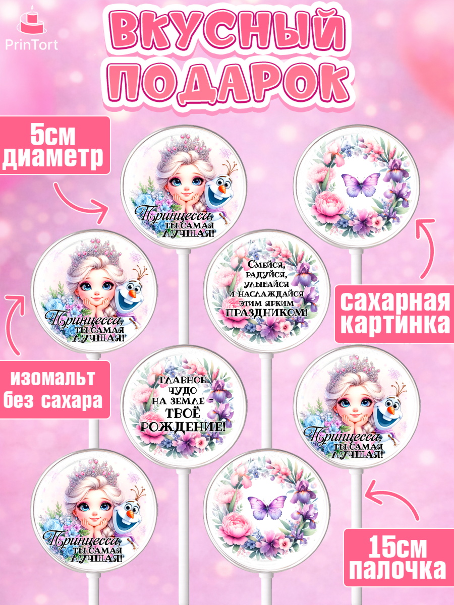 Леденцы 3,5, Маленькая принцесса, Принцесса, девочке, дочьке, бабочки, Эльза, Девочка, День рождения, арт. PL320971_2, кадр 2