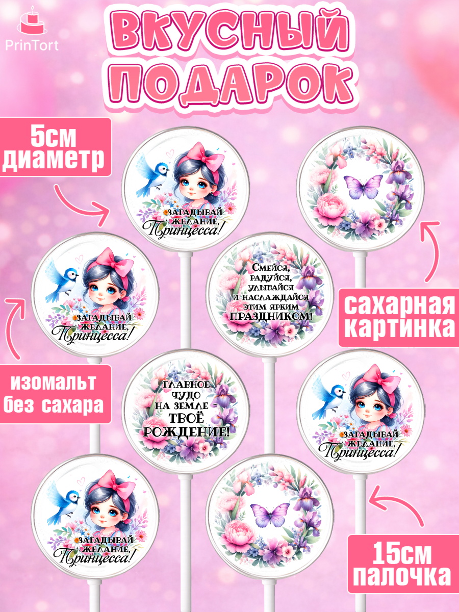 Леденцы 3,5, Маленькая принцесса, Девочка, День рождения, арт. PL320972_2, кадр 2