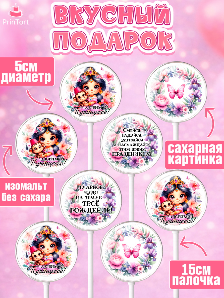Леденцы 3,5, Маленькая принцесса, Принцесса, девочке, дочьке, бабочки, Жасмин, Девочка, арт. PL320974_2, кадр 2
