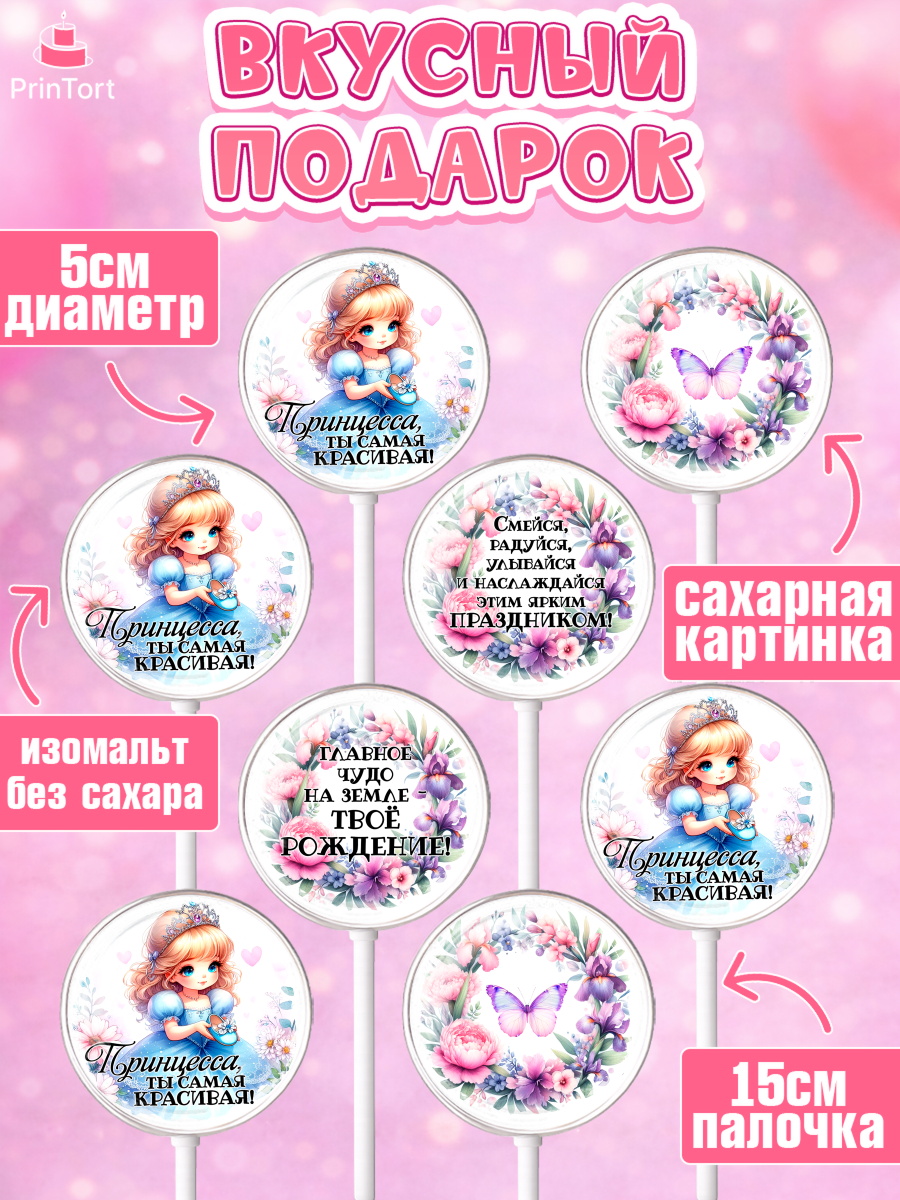 Леденцы 3,5, Маленькая принцесса, Принцесса, девочке, дочьке, бабочки, Золушка, Девочка, арт. PL320975_2, кадр 2