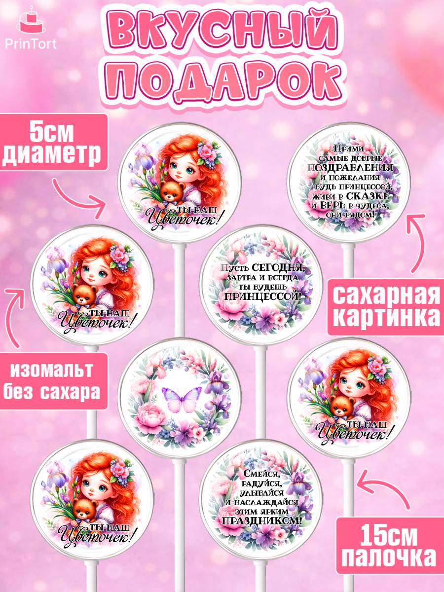 Леденцы 3,5, Маленькая принцесса, Принцесса, девочке, дочьке, бабочки, Мерида, Храбрая сердцем, арт. PL320976_1, кадр 2