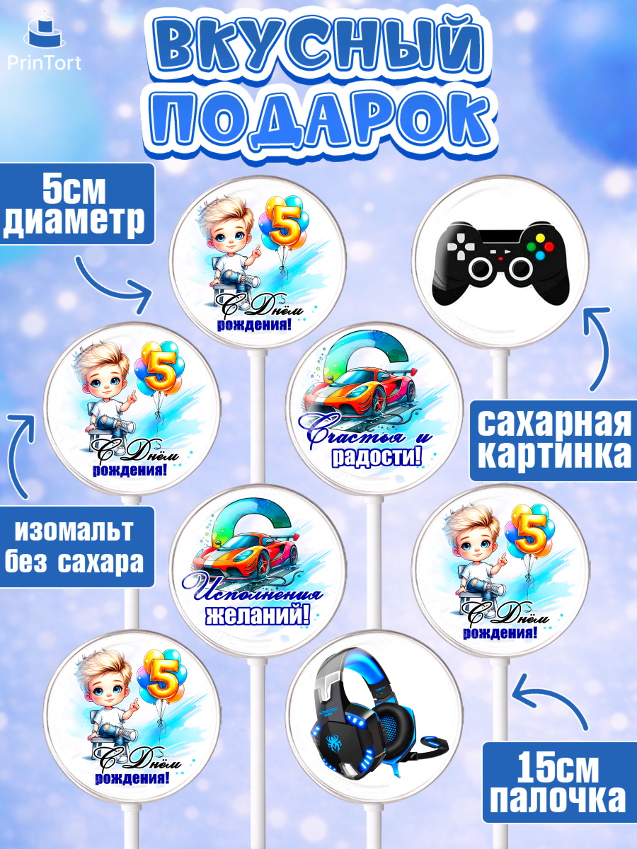 Леденцы 3,5, Классному парню!, Мальчику, сыну, парню, подростку, ребеноку, машина, Мальчик, арт. PL321005_2, кадр 2