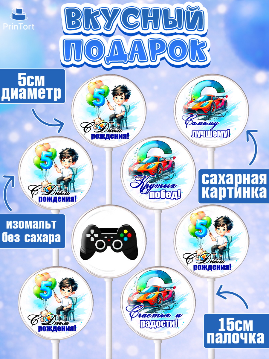 Леденцы 3,5, Классному парню!, Мальчику, сыну, парню, подростку, ребеноку, машина, Мальчик, арт. PL321007_1, кадр 2