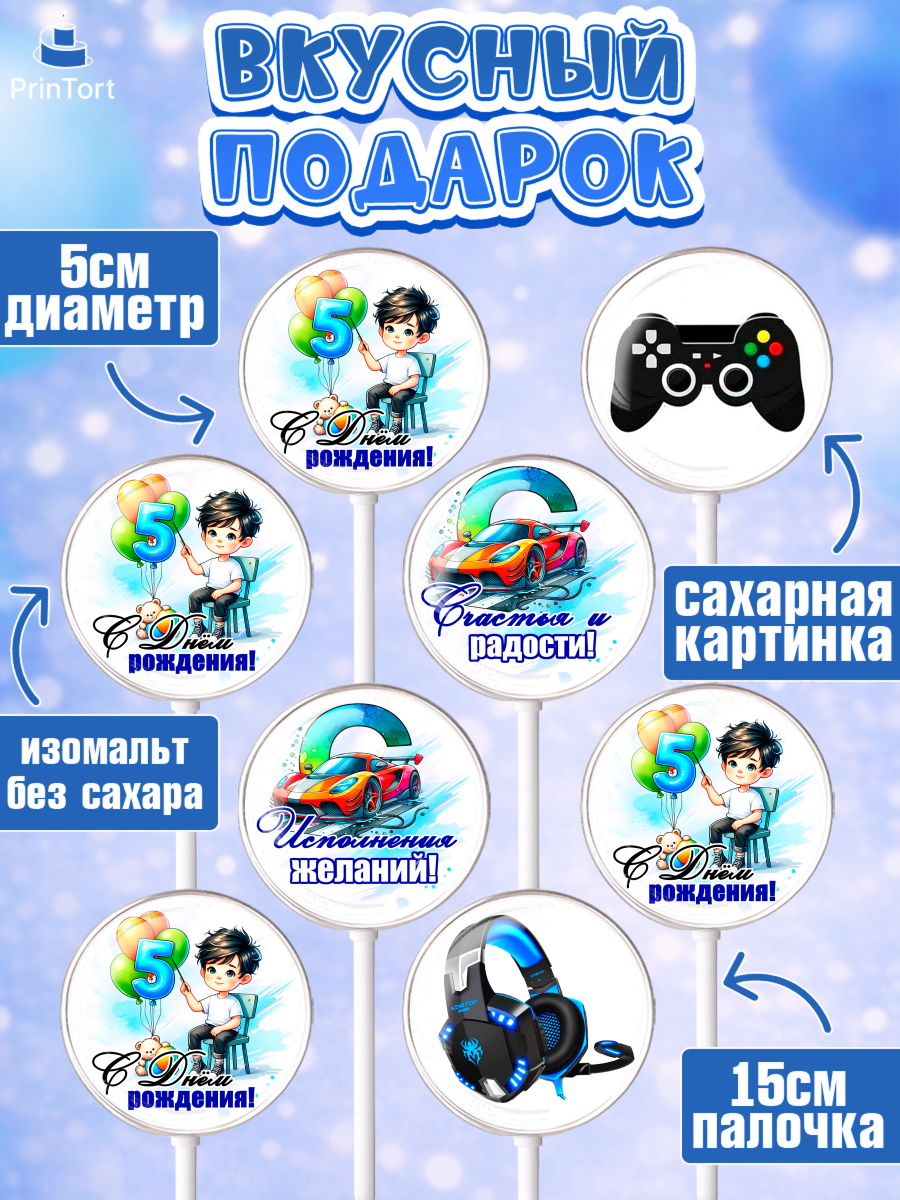 Леденцы 3,5, Классному парню!, Мальчику, сыну, парню, подростку, ребеноку, машина, Мальчик, арт. PL321007_2, кадр 2
