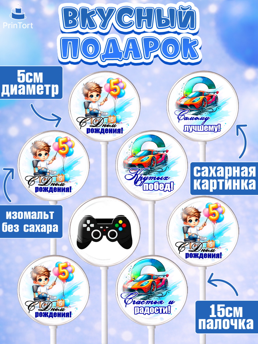 Леденцы 3,5, Классному парню!, Мальчику, сыну, парню, подростку, ребеноку, машина, Мальчик, арт. PL321008_1, кадр 2