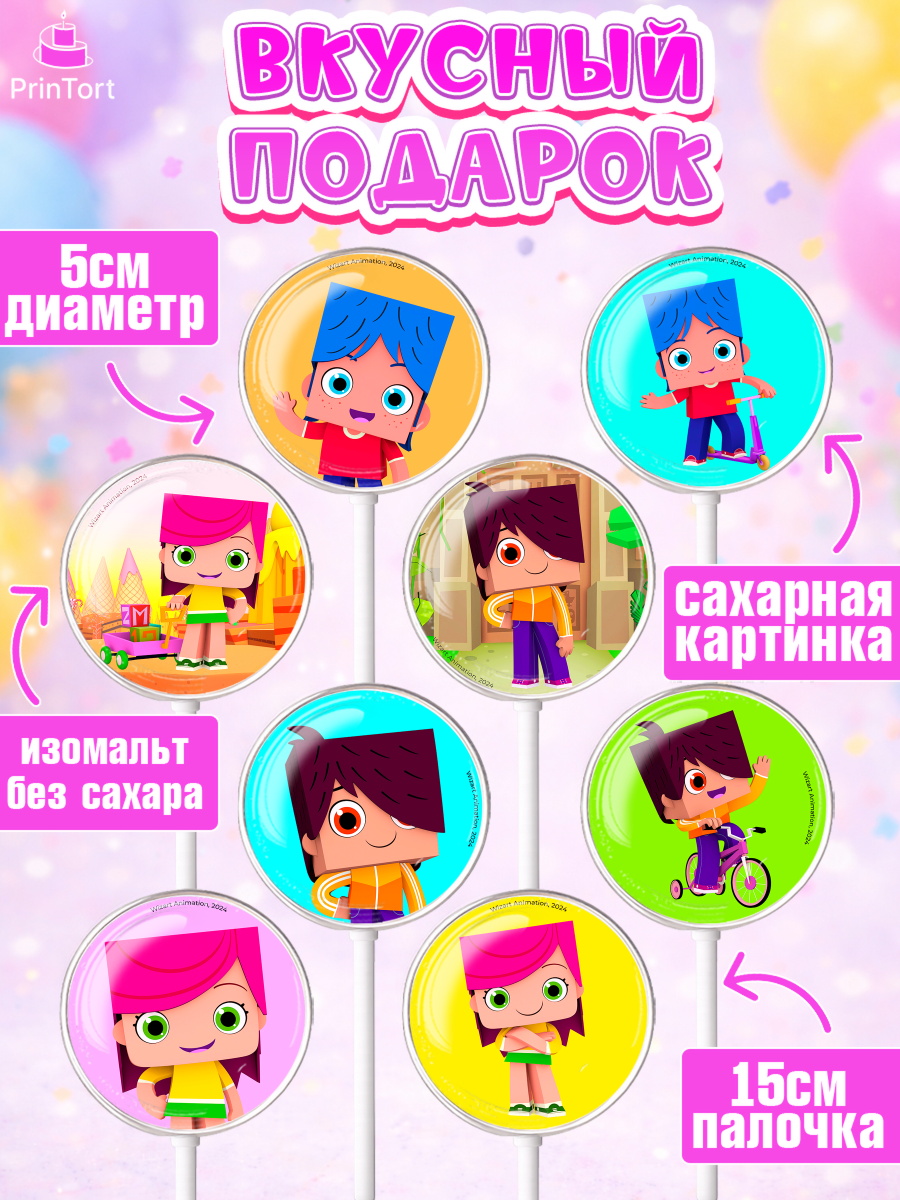 Леденцы 3,5, Йоко, Мультик Йоко, Вик, Майя, Митя, тетя Маша, Девочка, День рождения, арт. PL321283_2, кадр 2