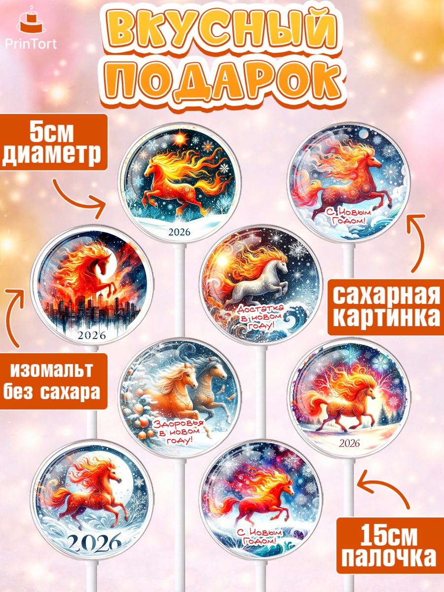 Леденцы 3,5, Год лошади 2026, Новый год, 2026, лошадь, лошадка, Ёлка, дед Мороз, год лошади, Девочка, арт. PL321315_1, кадр 2