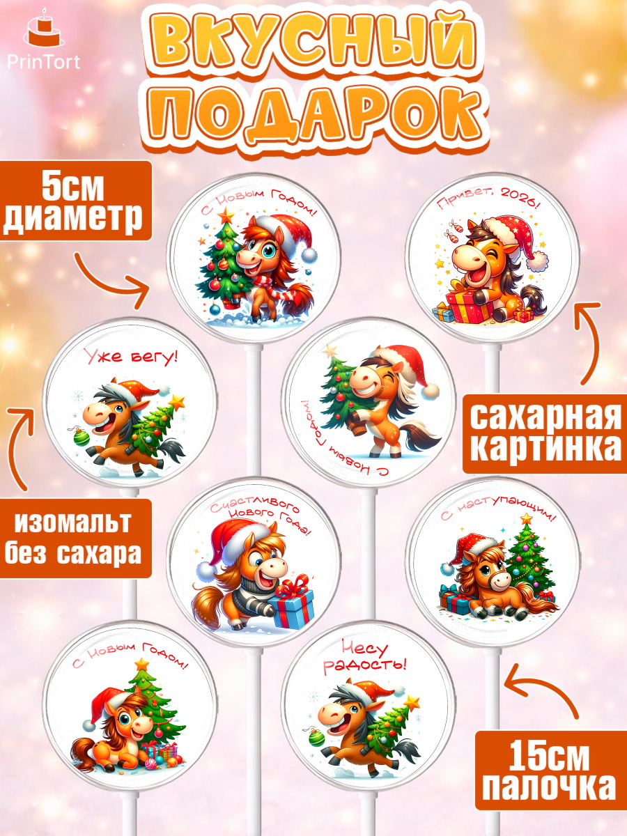 Леденцы 3,5, Год лошади 2026, Новый год, 2026, лошадь, лошадка, Ёлка, дед Мороз, год лошади, Девочка, арт. PL321318_1, кадр 2