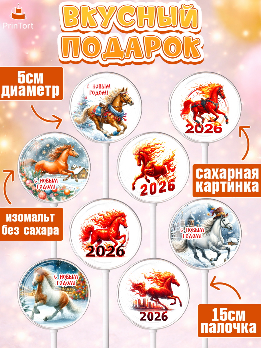 Леденцы 3,5, Год лошади 2026, Новый год, 2026, лошадь, лошадка, Ёлка, дед Мороз, год лошади, Девочка, арт. PL321321_1, кадр 2