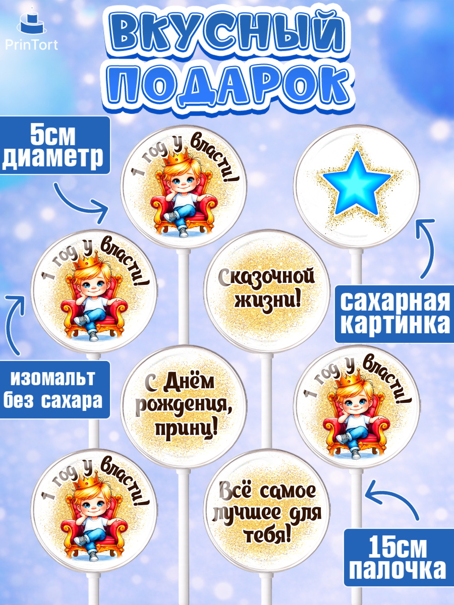 Леденцы 3,5, 1 год у власти, Мальчик, 1 год, День рождения, арт. PL321348_1, кадр 2