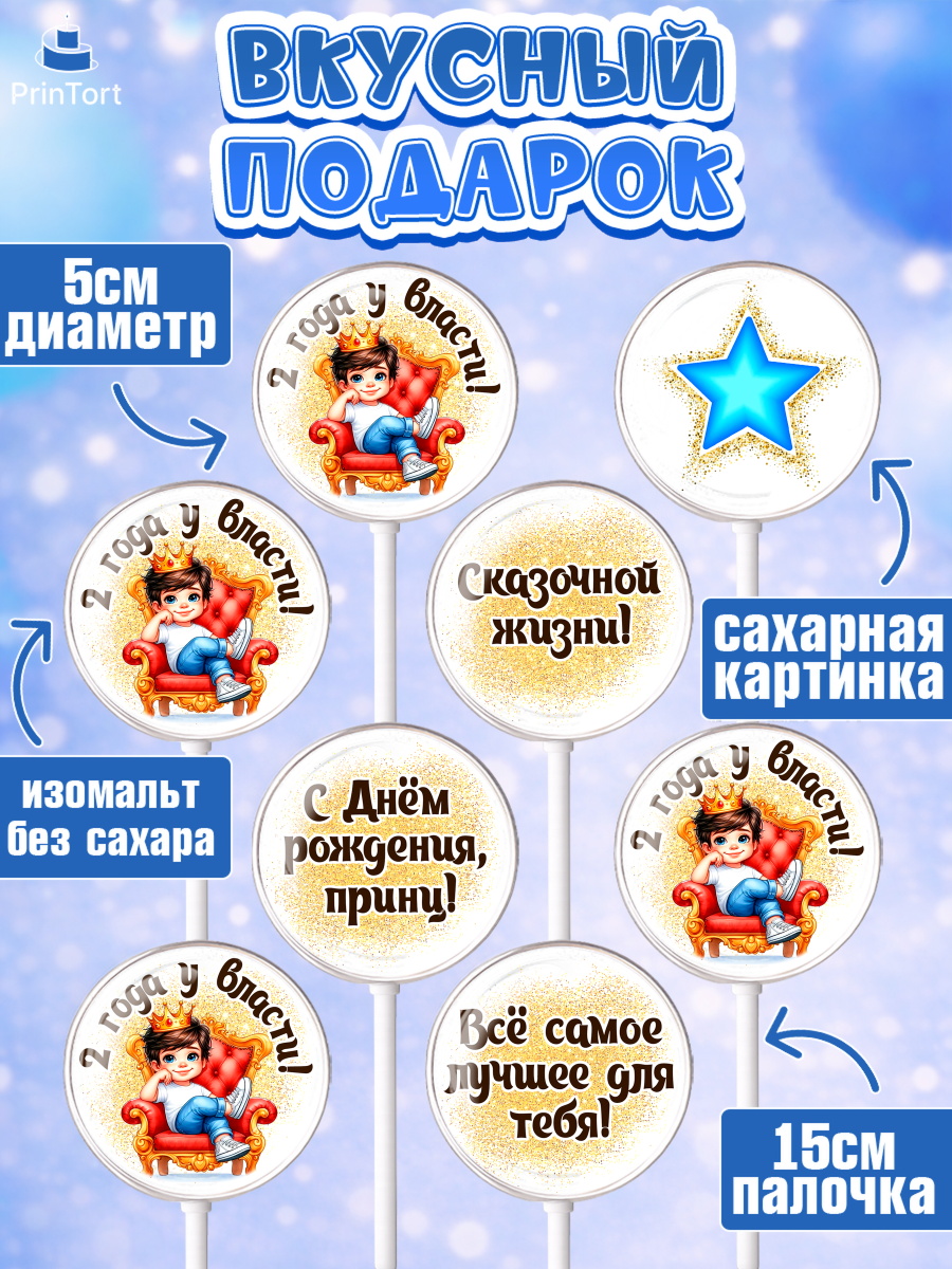 Леденцы 3,5, 2 года у власти, Мальчик, 2 года, День рождения, арт. PL321353_1, кадр 2