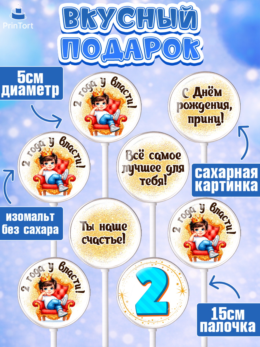Леденцы 3,5, 2 года у власти, Мальчик, 2 года, День рождения, арт. PL321353_2, кадр 2