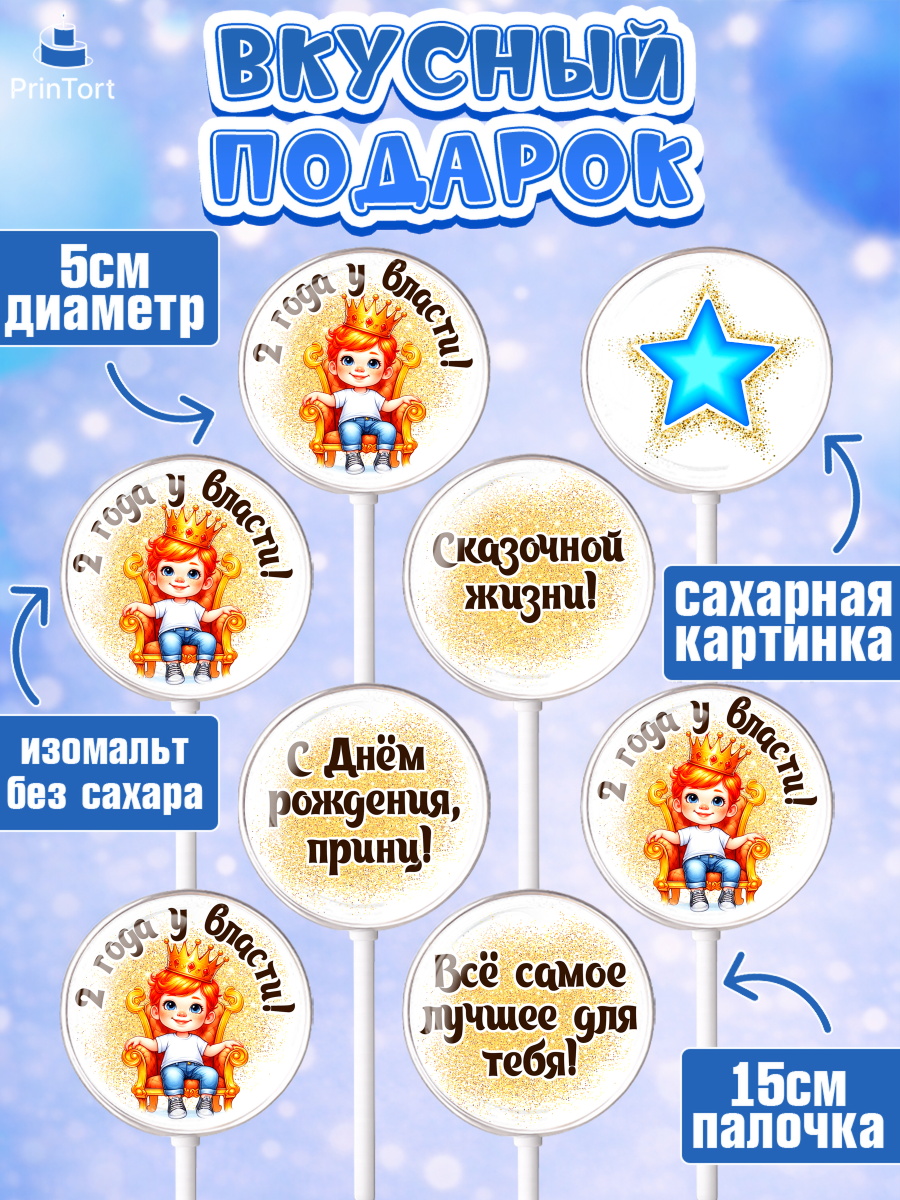 Леденцы 3,5, 2 года у власти, Мальчик, 2 года, День рождения, арт. PL321354_1, кадр 2