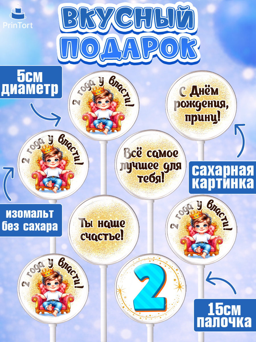 Леденцы 3,5, 2 года у власти, Мальчик, 2 года, День рождения, арт. PL321355_2, кадр 2