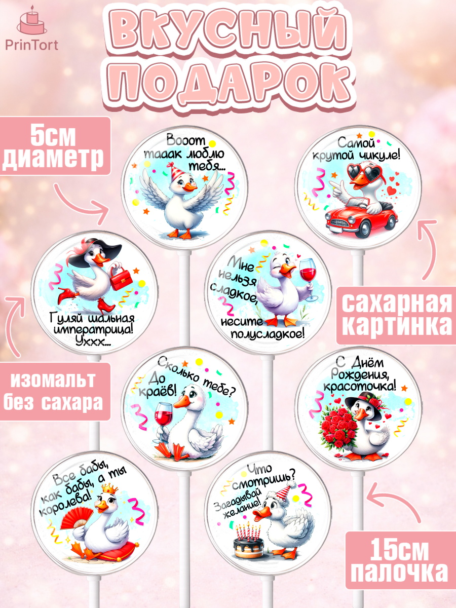 Леденцы 3,5, День рождения, Цветы, лебедь, роза, уточка, букет, королева, Девочка, арт. PL321373_2, кадр 2