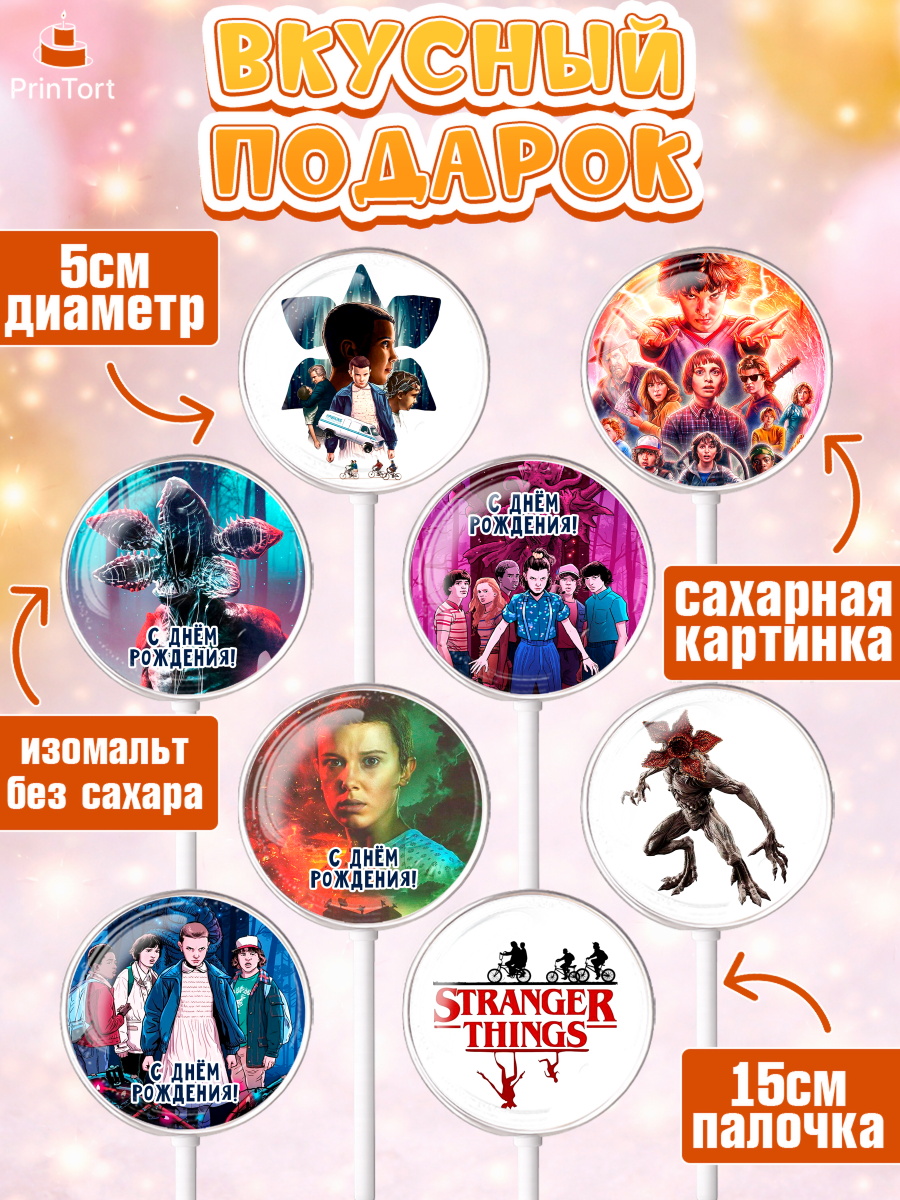 Леденцы 3,5, Очень странные дела, Оди, Майкл Уйлер, фантастика, ужасы, Девочка, День рождения, арт. PL321374_2, кадр 2