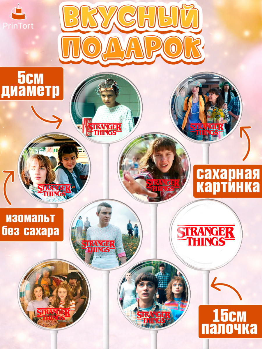 Леденцы 3,5, Очень странные дела, Оди, Майкл Уйлер, фантастика, ужасы, Девочка, День рождения, арт. PL321377_2, кадр 2