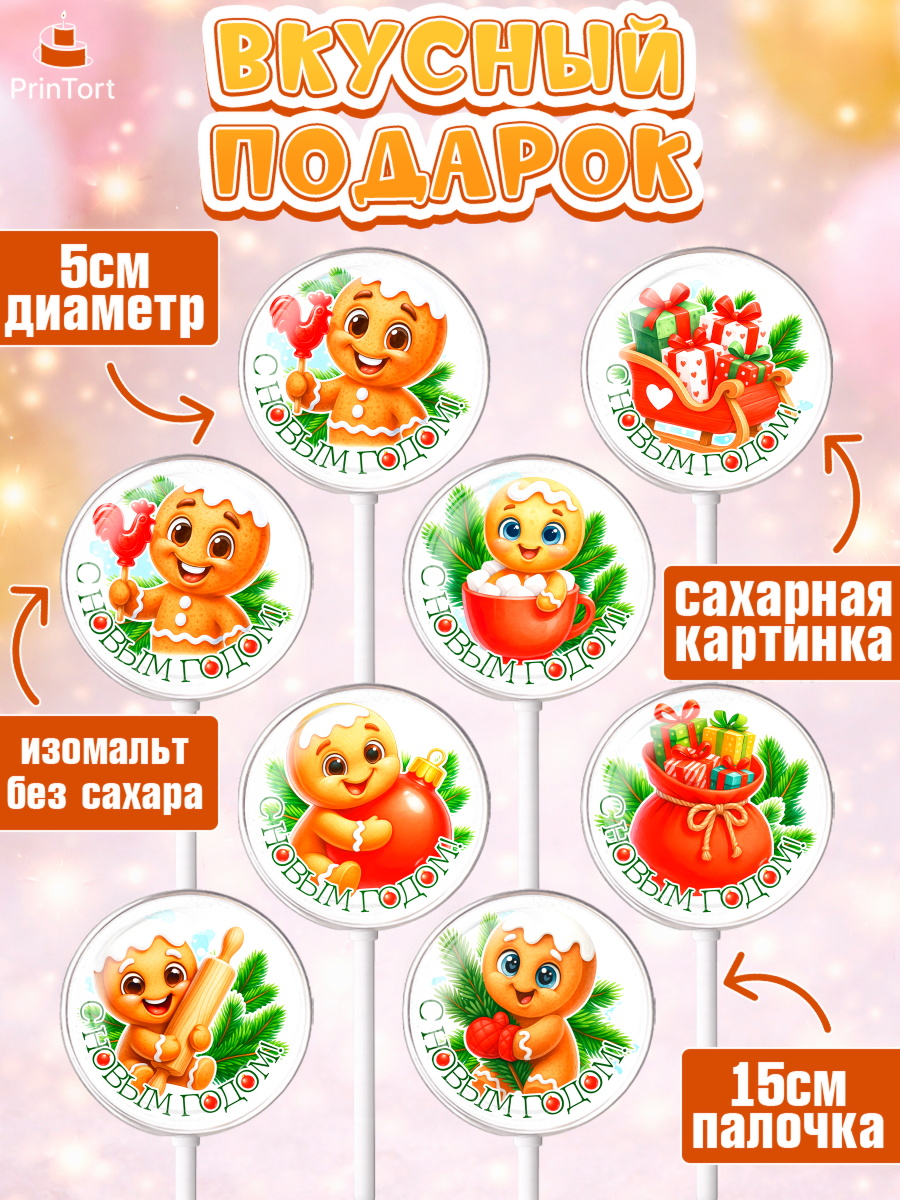 Леденцы 3,5, Новый год, 2026, пряничный человечек, печенье, ёлка, год лошади, новогодние игрушки., арт. PL321490_2, кадр 2