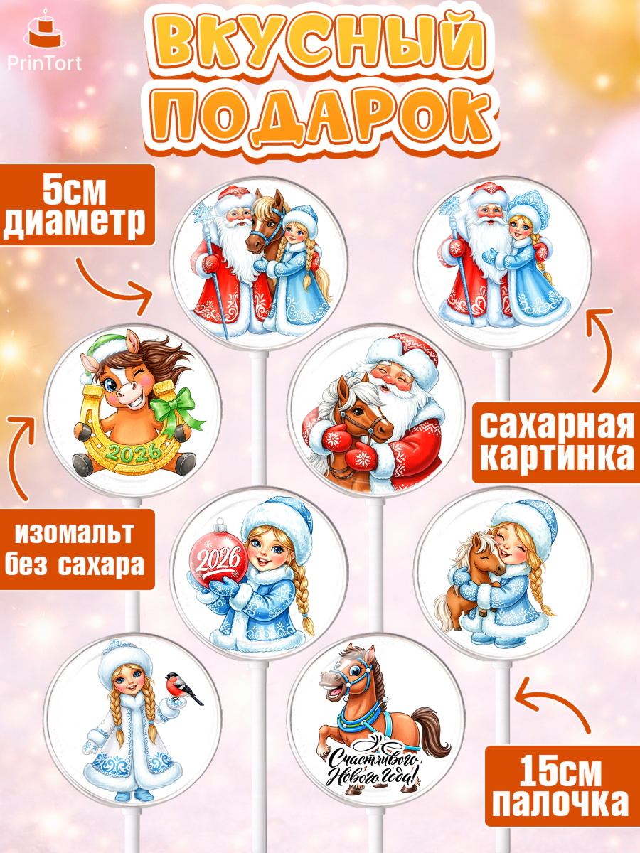 Леденцы 3,5, Новый год, 2026, лошадь, лошадка, Ёлка, год лошади, новогодние игрушки, звери, арт. PL321741_2, кадр 2