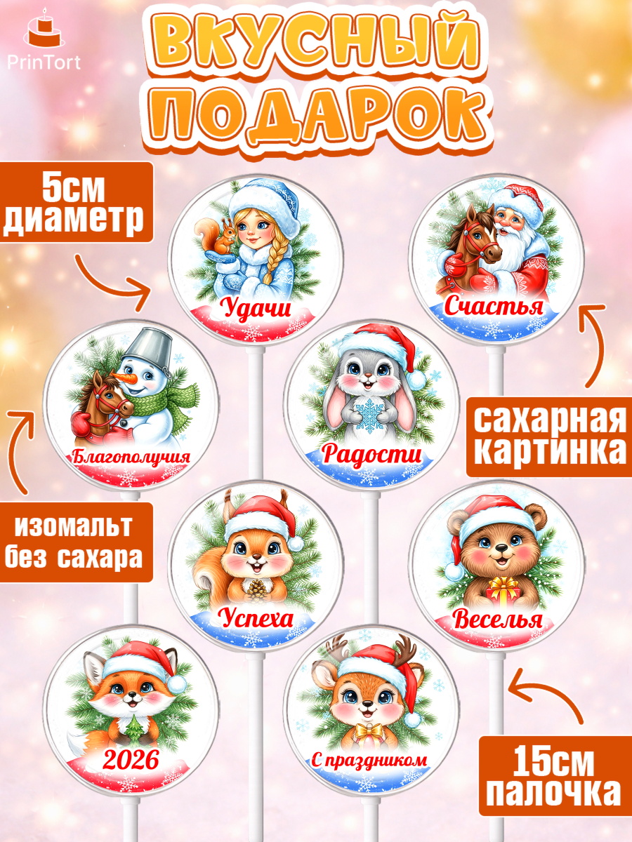 Леденцы 3,5, Новый год, 2026, лошадь, лошадка, Ёлка, год лошади, новогодние игрушки, звери, арт. PL321748_1, кадр 2