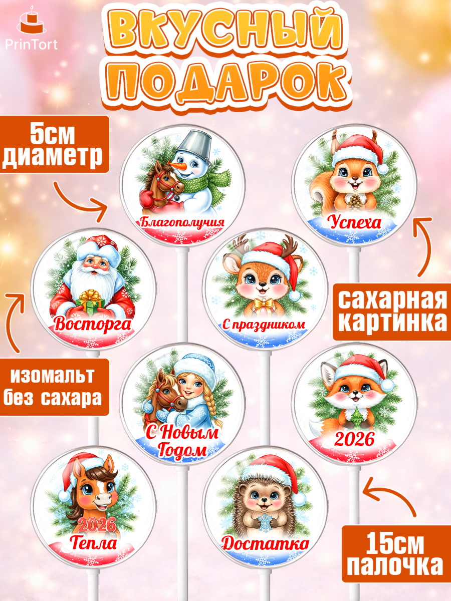 Леденцы 3,5, Новый год, 2026, лошадь, лошадка, Ёлка, год лошади, новогодние игрушки, звери, арт. PL321748_2, кадр 2