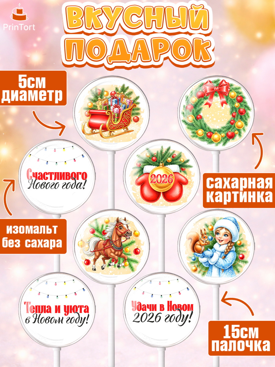 Леденцы 3,5, Новый год, 2026, лошадь, лошадка, Ёлка, год лошади, новогодние игрушки, звери, арт. PL321749_2, кадр 2