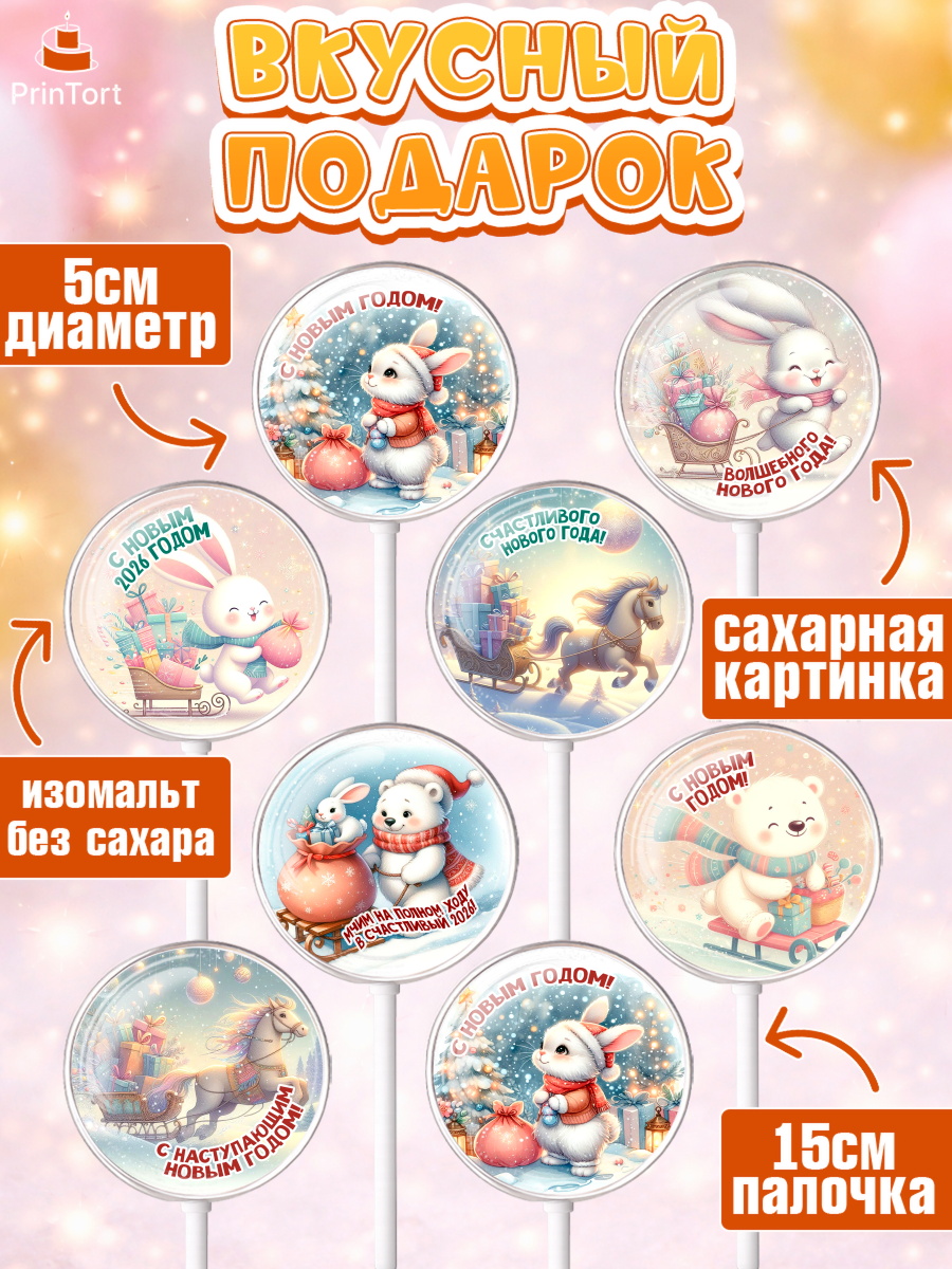 Леденцы 3,5, Новый год, 2026, лошадь, лошадка, Ёлка, год лошади, новогодние игрушки, звери, арт. PL321924_2, кадр 2