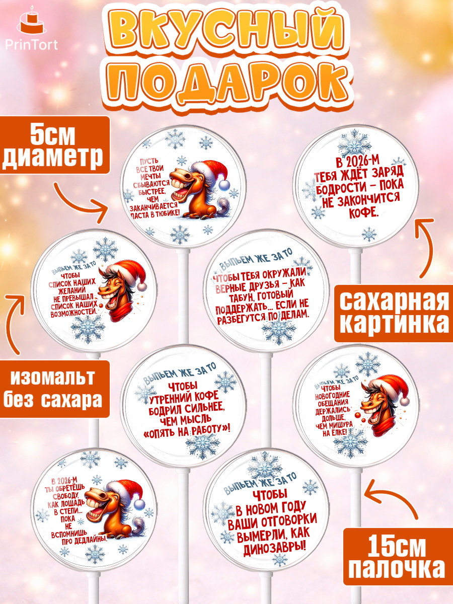Леденцы 3,5, Новый год, 2026, лошадь, лошадка, Ёлка, год лошади, новогодние игрушки, звери, арт. PL321927_2, кадр 2