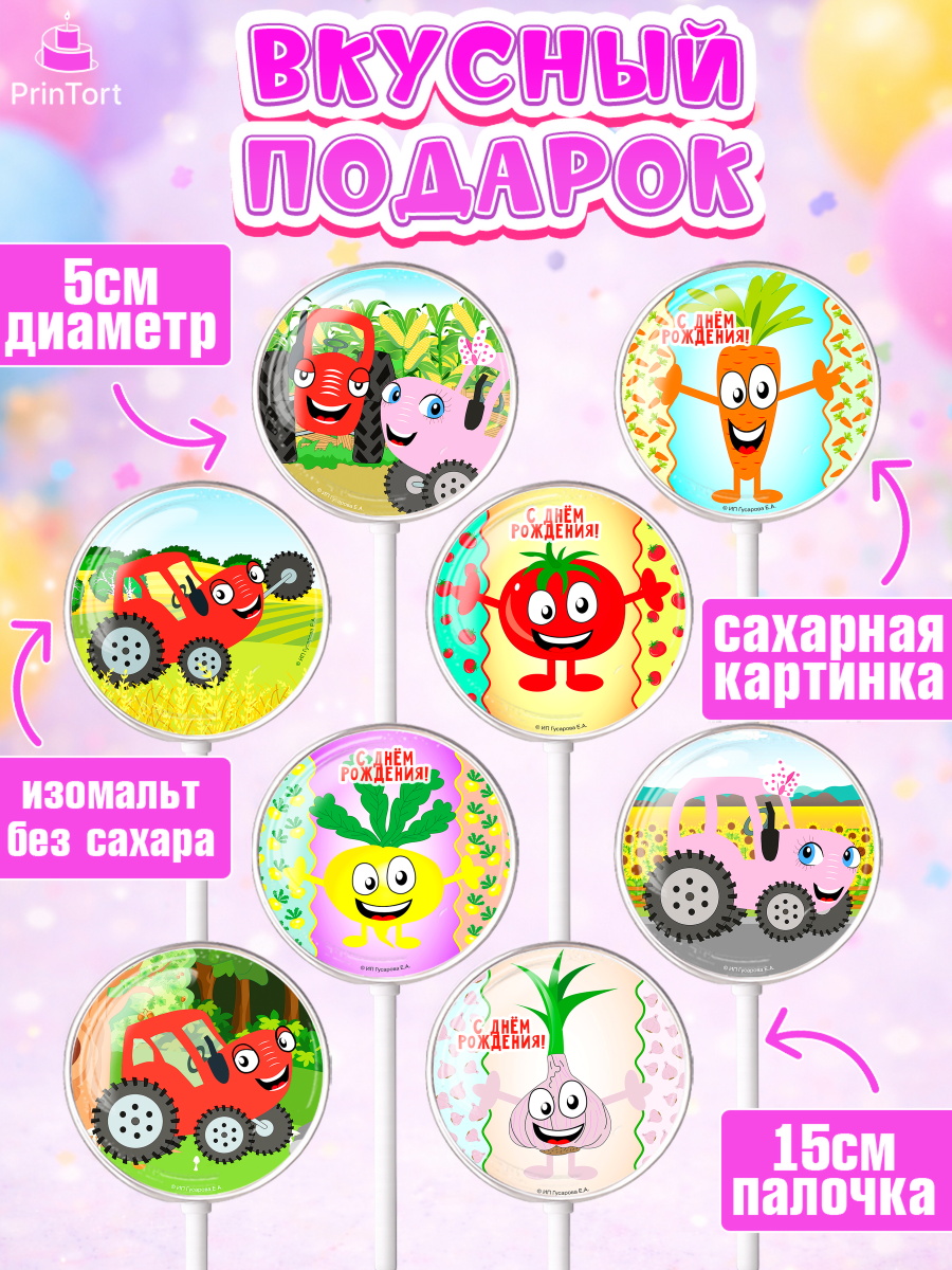 Леденцы 3,5, ТракТЫРишка, трактор, красный трактор, Тыр Тыр, Ляля, Бу-Бу, овощи, Девочка, арт. PL321941_2, кадр 2