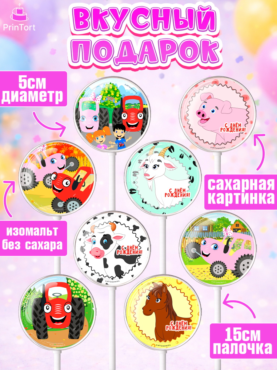 Леденцы 3,5, ТракТЫРишка, трактор, красный трактор, Тыр Тыр, Ляля, Бу-Бу, овощи, Девочка, арт. PL321944_2, кадр 2