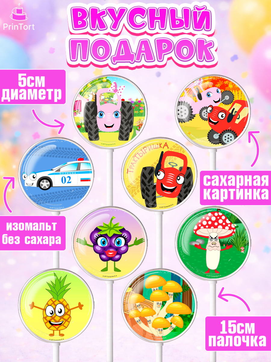 Леденцы 3,5, ТракТЫРишка, трактор, красный трактор, Тыр Тыр, Ляля, Бу-Бу, овощи, Девочка, арт. PL321950_1, кадр 2